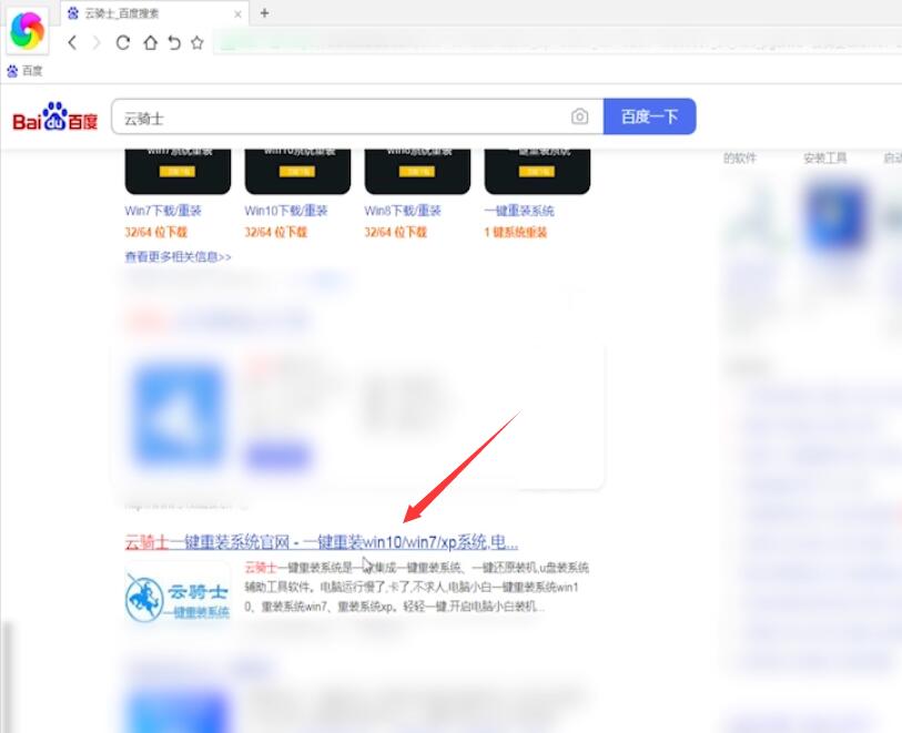 云骑士U盘重装win10系统教程